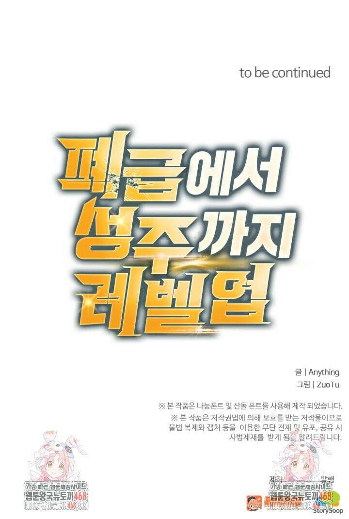폐급에서 성주까지 레벨업 108화 74