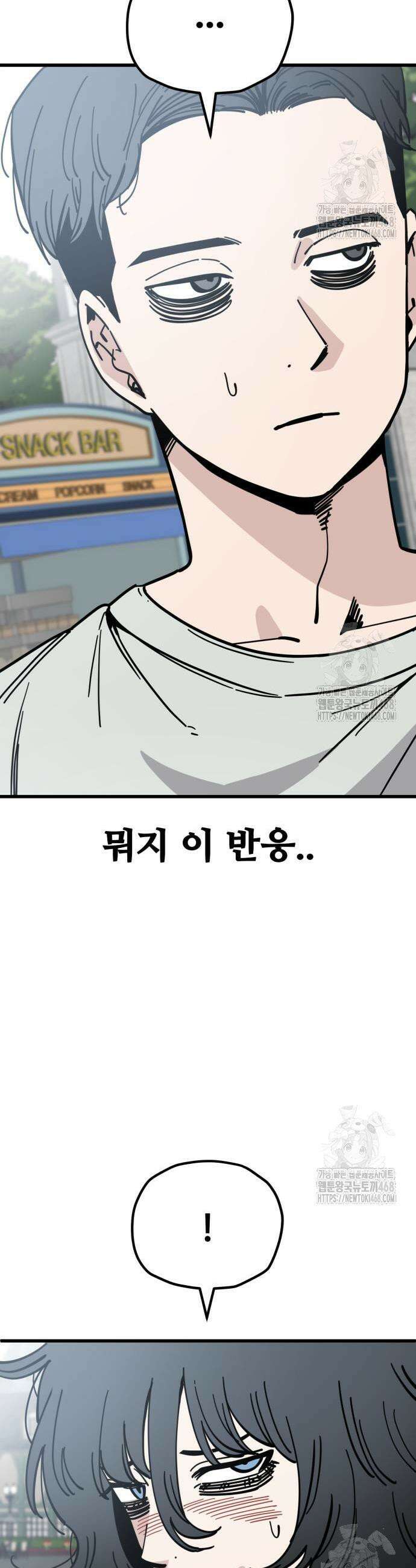 무직백수 계백순 166화 3