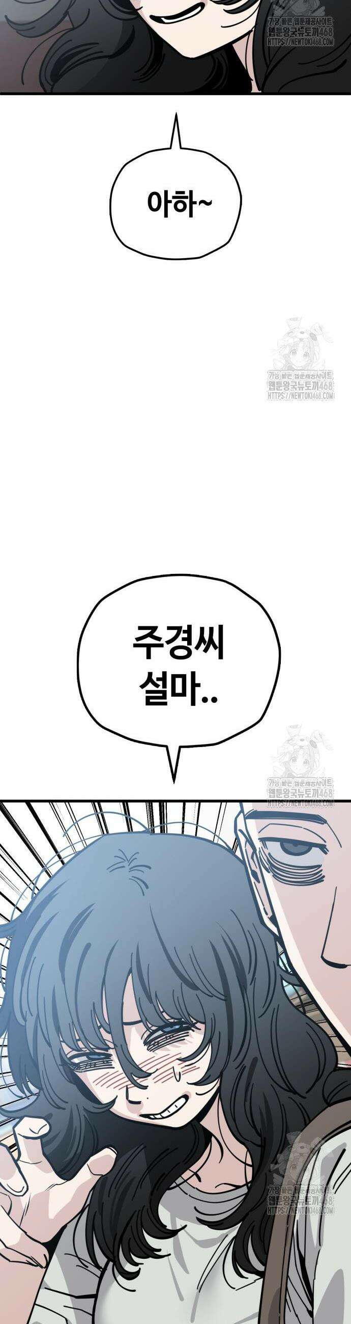 무직백수 계백순 166화 4