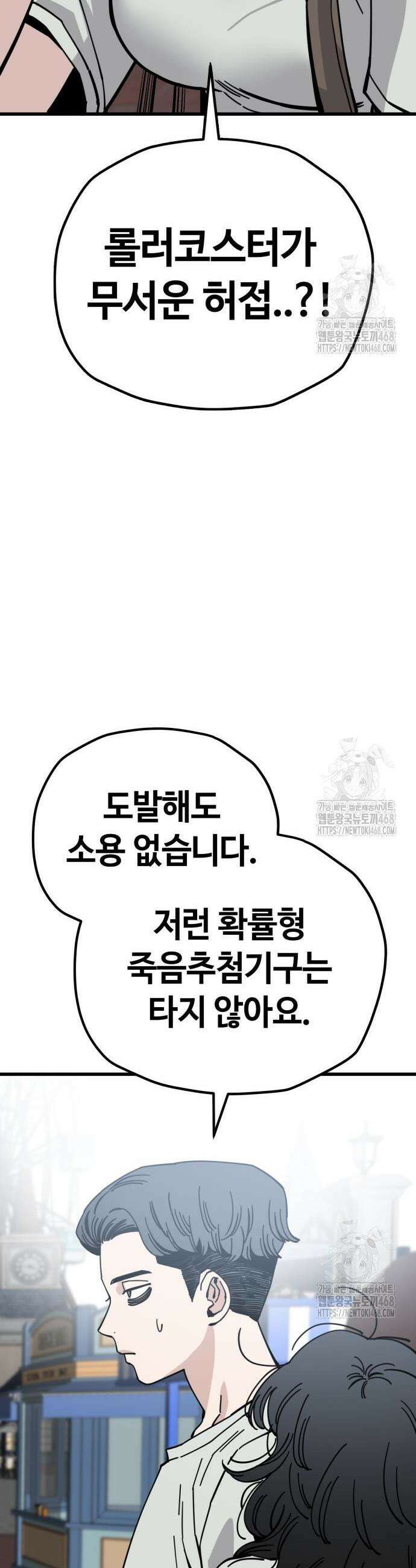 무직백수 계백순 166화 5
