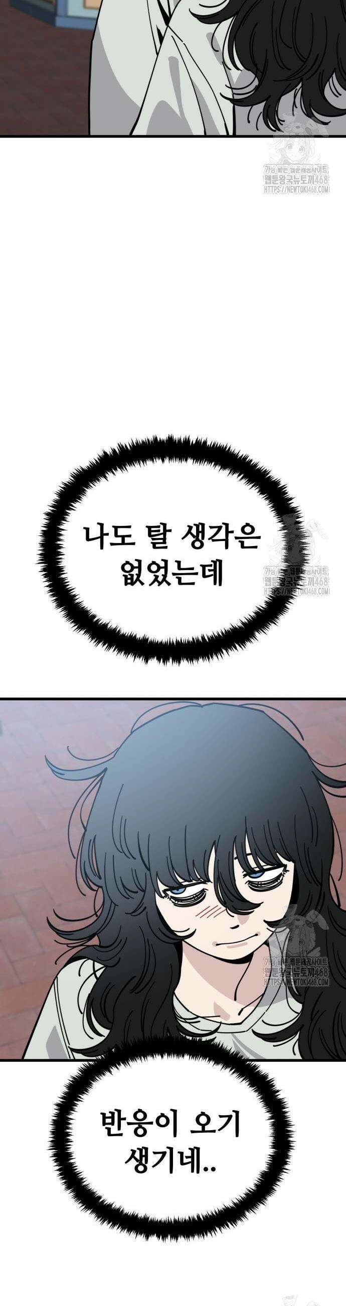 무직백수 계백순 166화 6