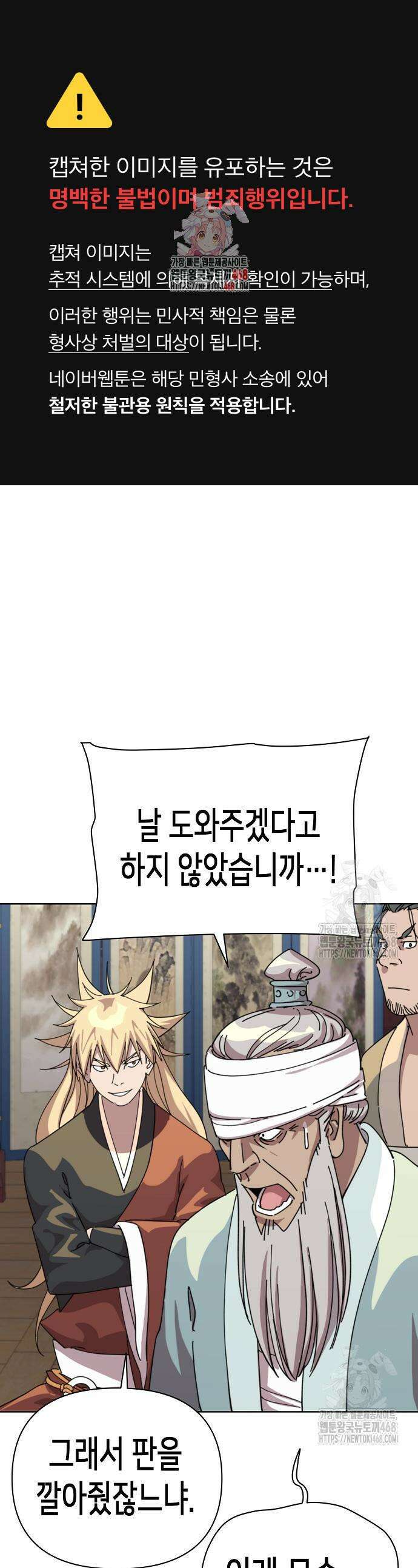 남궁세가의 제천대성 18화 1