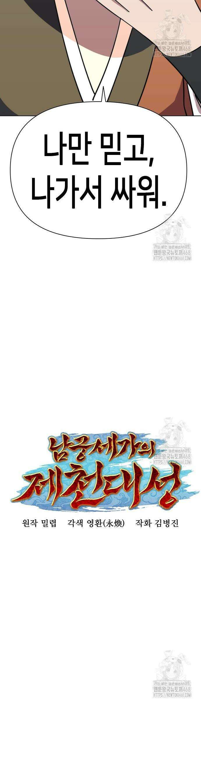 남궁세가의 제천대성 18화 3