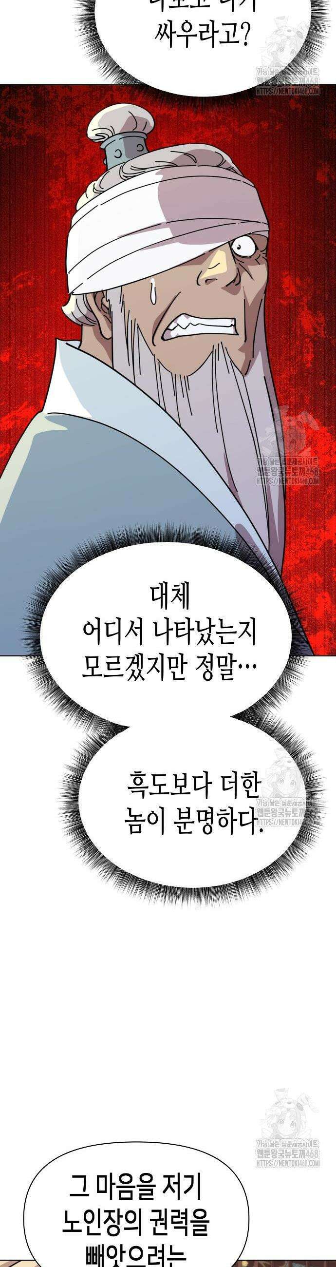 남궁세가의 제천대성 18화 5