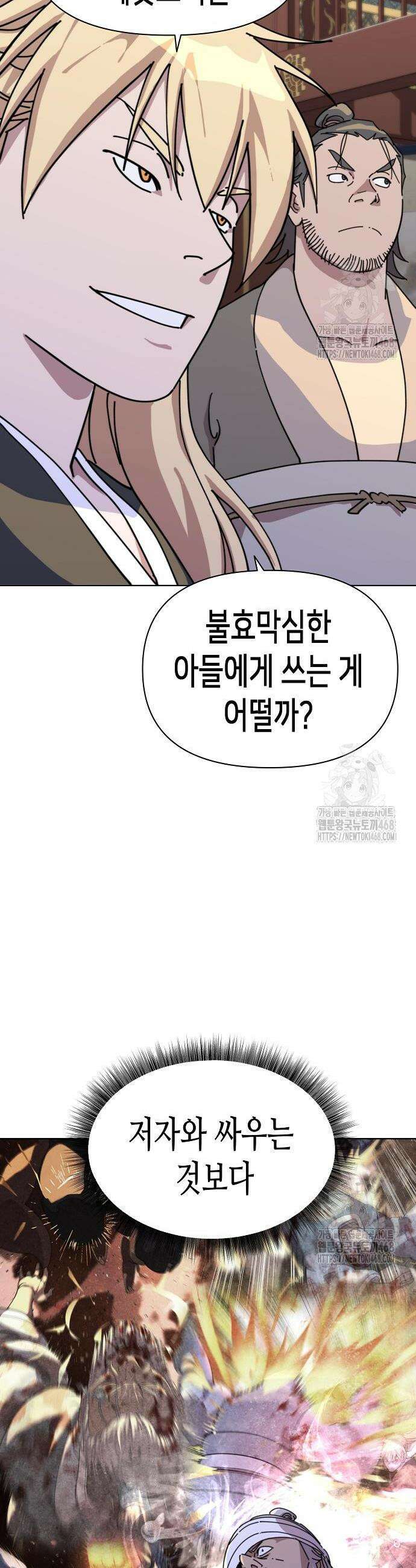 남궁세가의 제천대성 18화 6