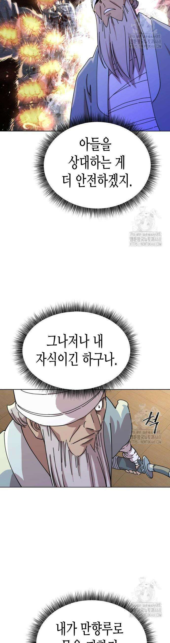 남궁세가의 제천대성 18화 7