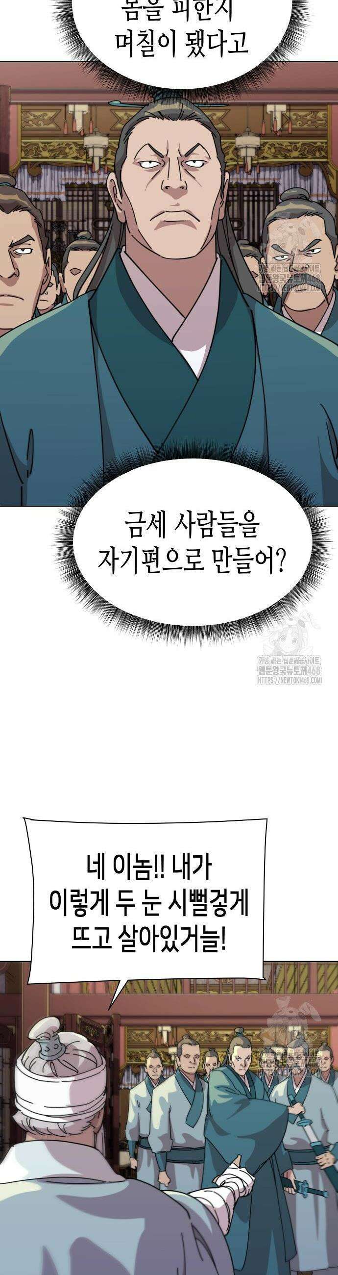 남궁세가의 제천대성 18화 8