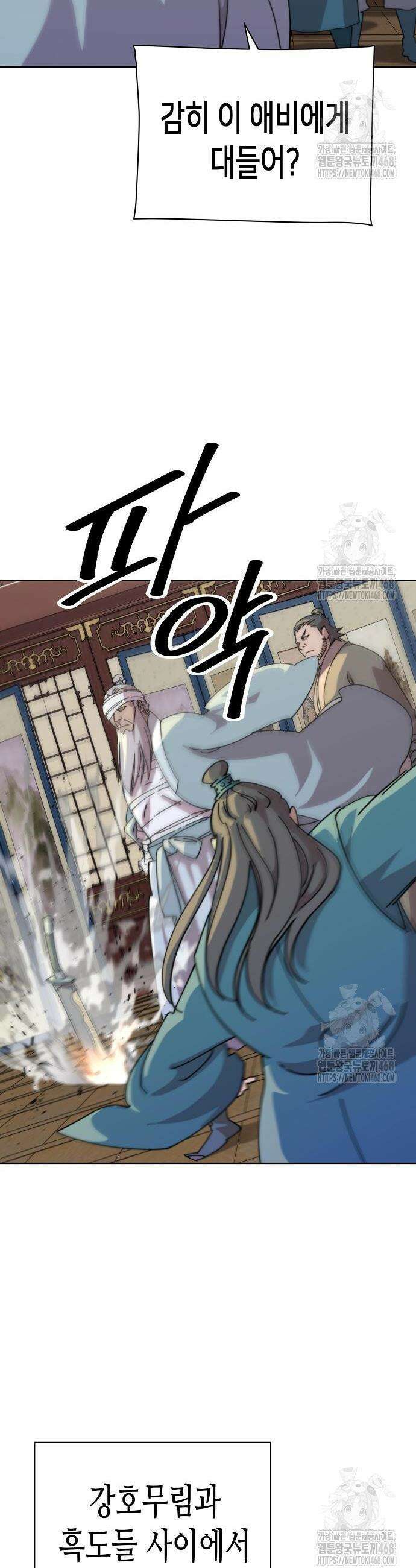 남궁세가의 제천대성 18화 9