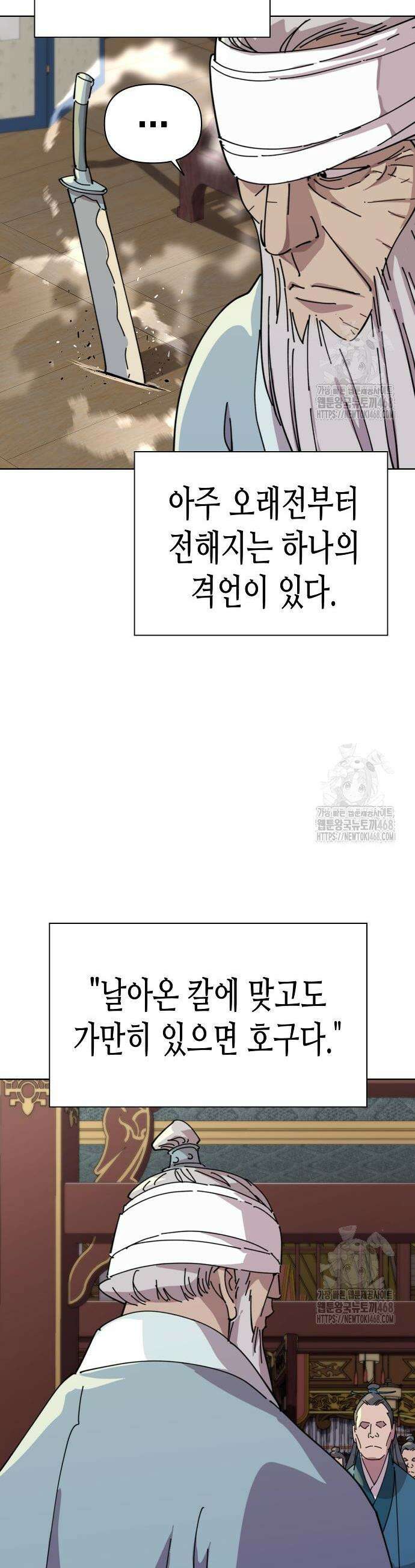 남궁세가의 제천대성 18화 10