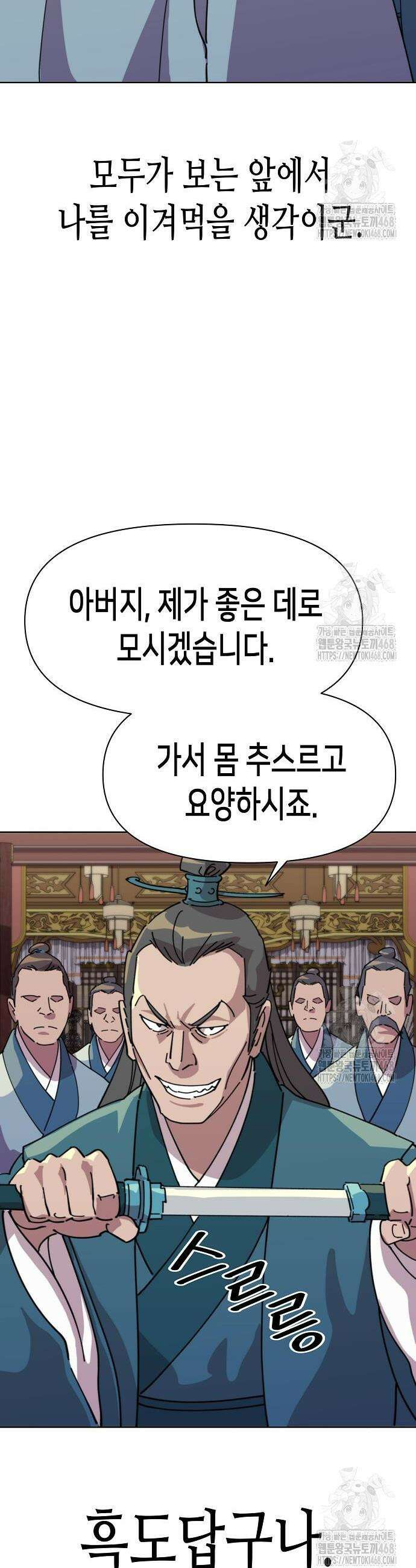남궁세가의 제천대성 18화 11