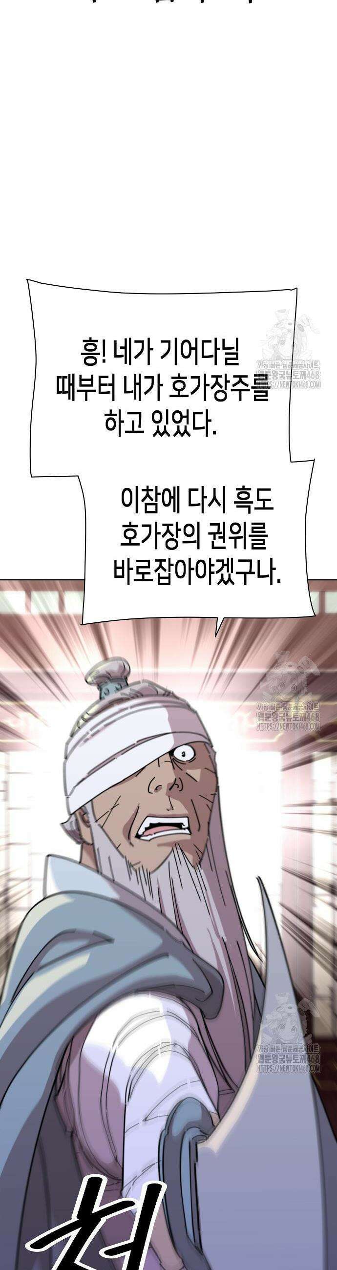 남궁세가의 제천대성 18화 12
