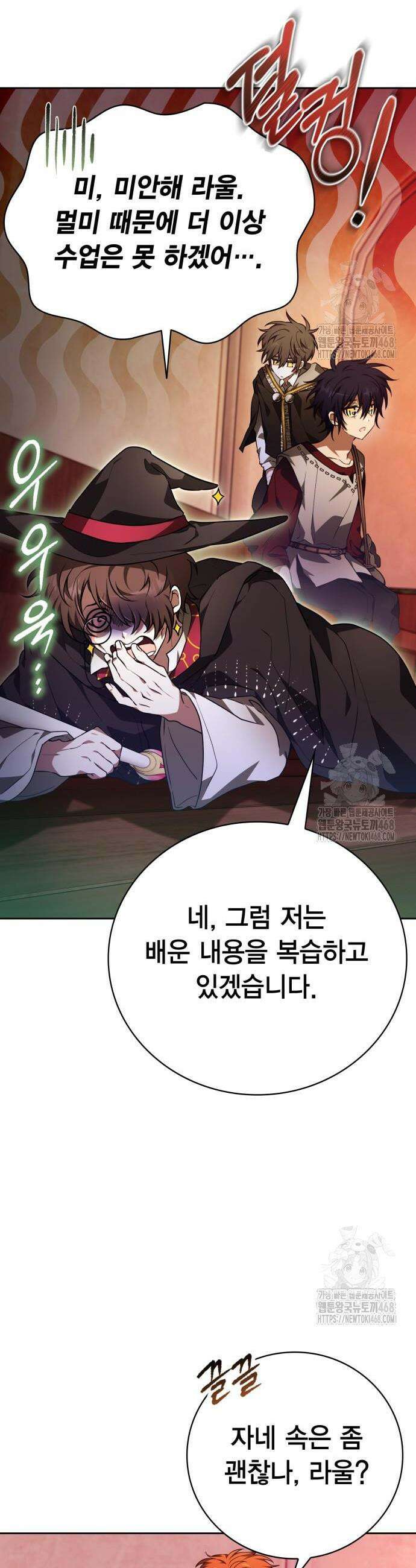 제발 좀 읽어달라고 50화 2