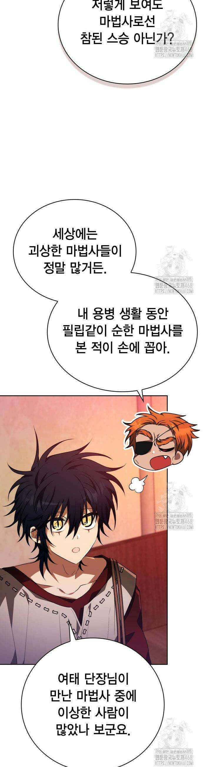 제발 좀 읽어달라고 50화 4