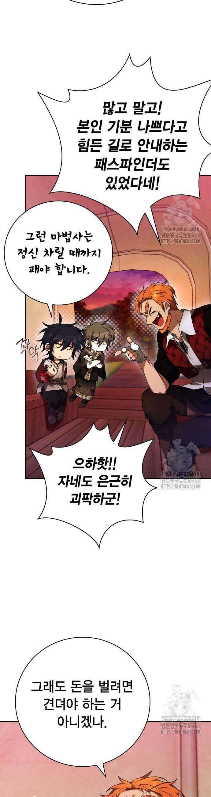 제발 좀 읽어달라고 50화 5