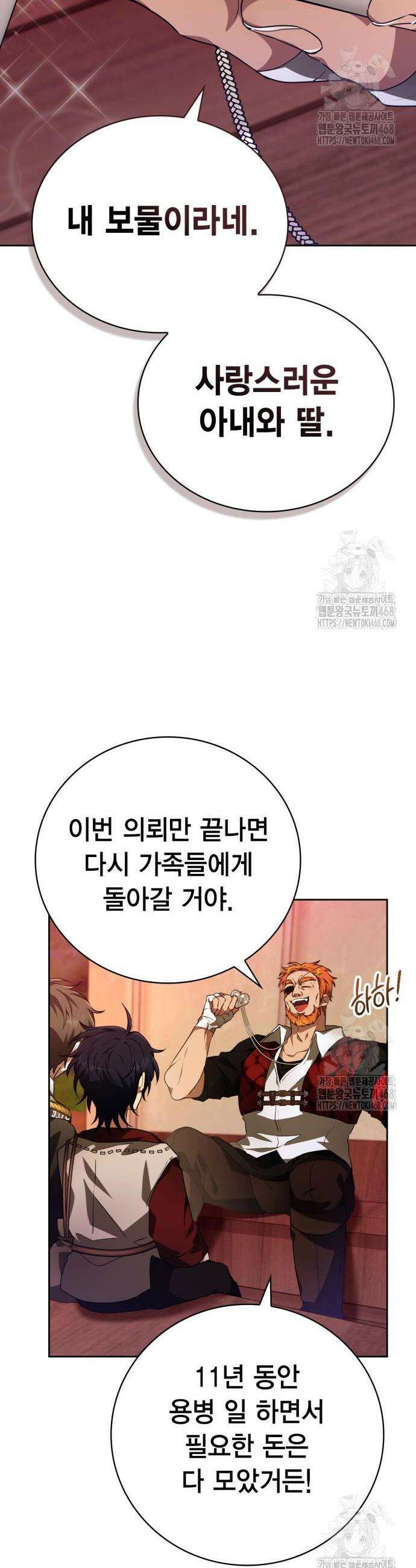 제발 좀 읽어달라고 50화 7