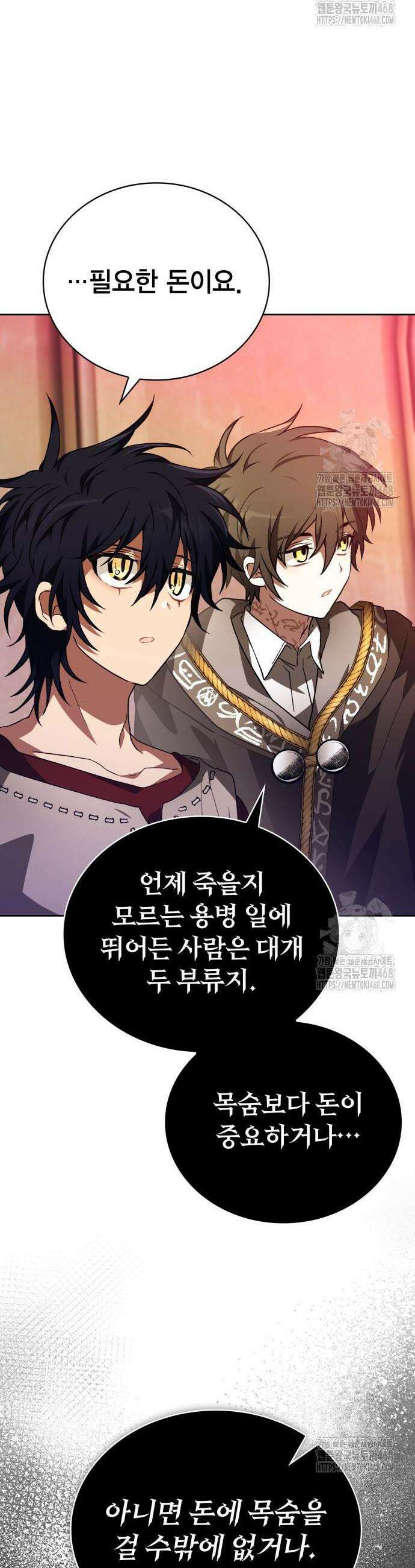 제발 좀 읽어달라고 50화 8