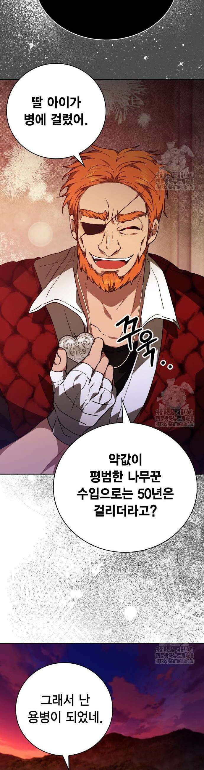 제발 좀 읽어달라고 50화 9