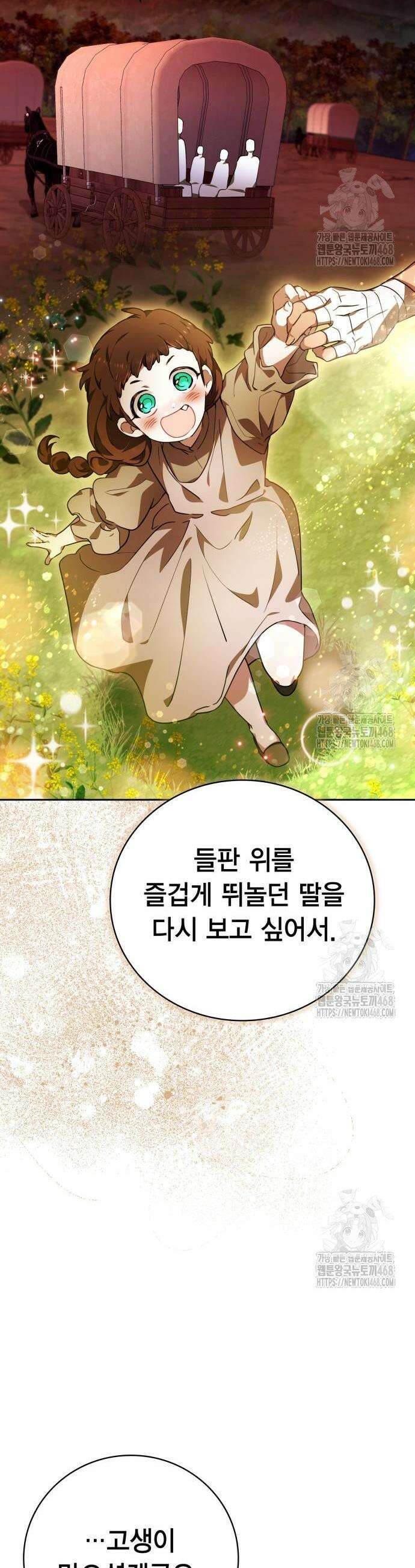 제발 좀 읽어달라고 50화 10