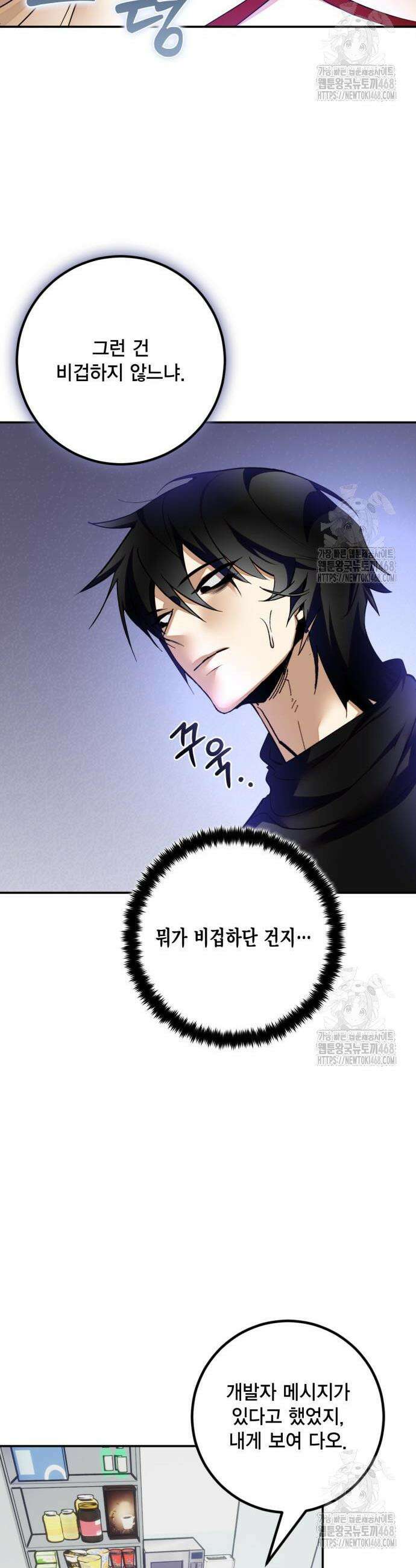 리턴 투 플레이어 206화 9