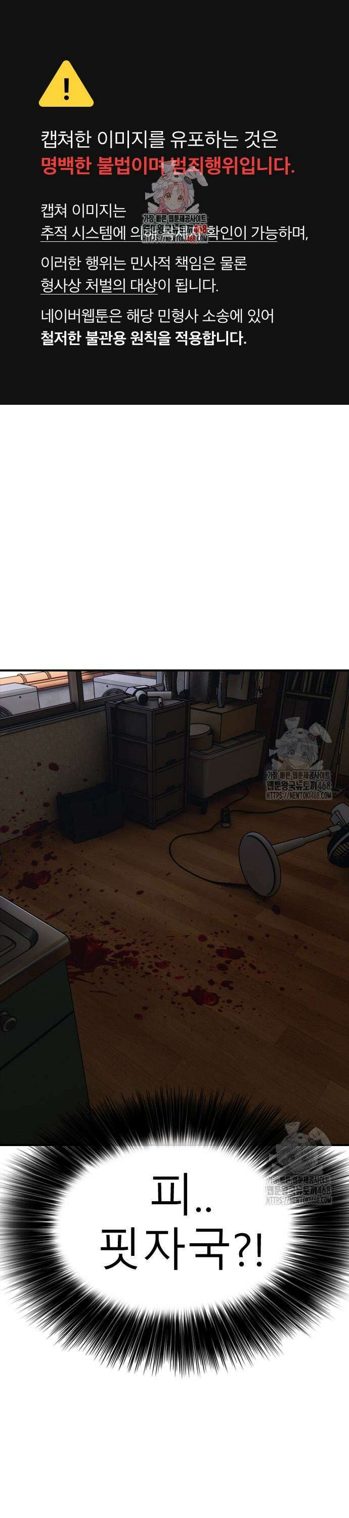 종말이 찾아왔다 3화 너가 어떻게 여기에? 1