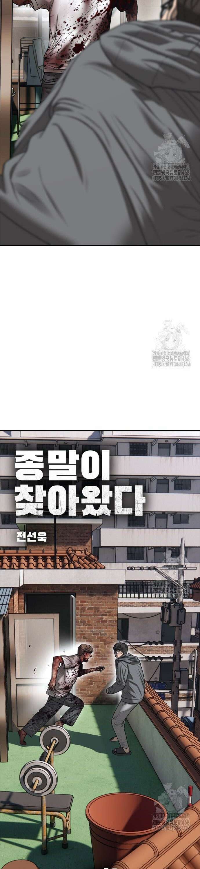 종말이 찾아왔다 3화 너가 어떻게 여기에? 9