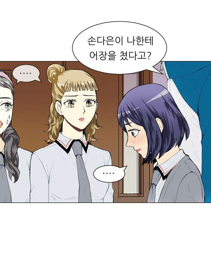 러브 앤 위시 33화 3