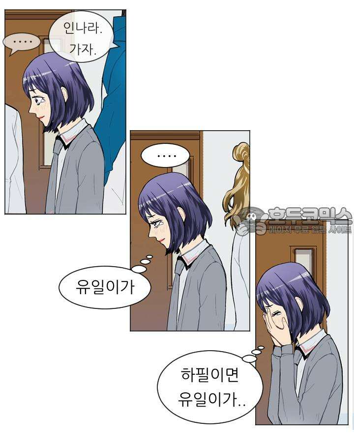 러브 앤 위시 33화 8