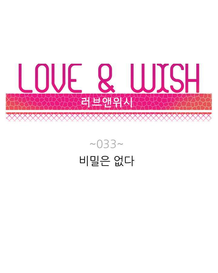 러브 앤 위시 33화 10