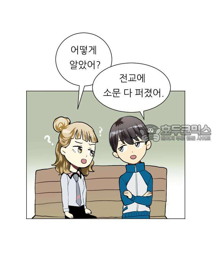 러브 앤 위시 33화 12