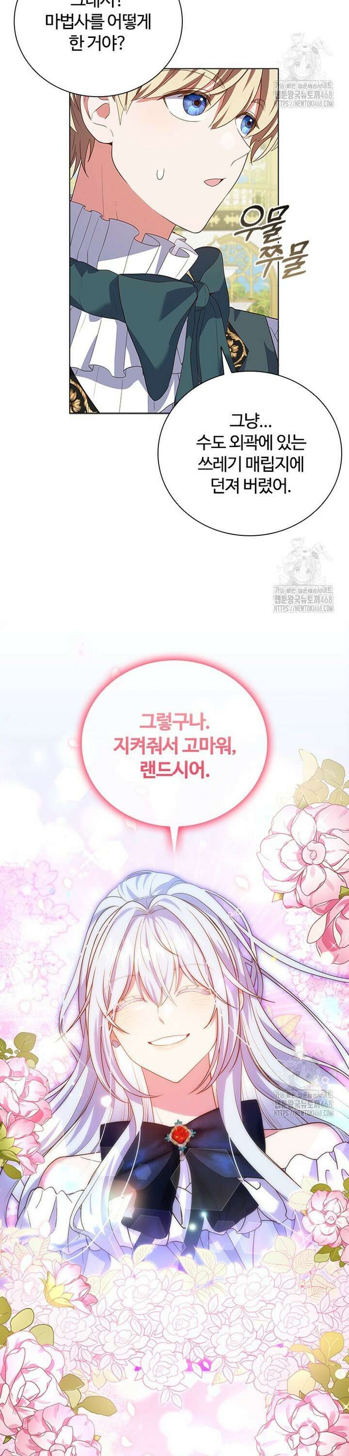 소꿉친구가 대마법사라서 괴로워요! 10화 3