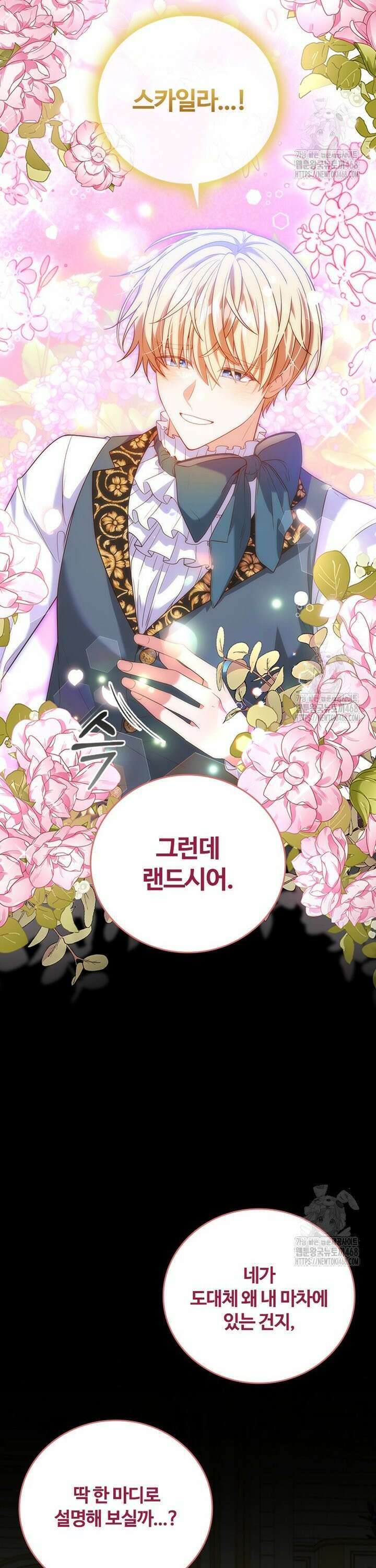 소꿉친구가 대마법사라서 괴로워요! 10화 4