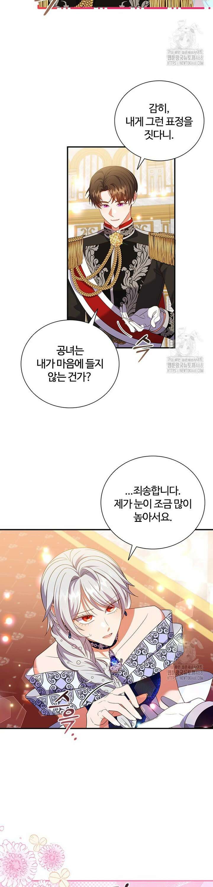소꿉친구가 대마법사라서 괴로워요! 20화 3