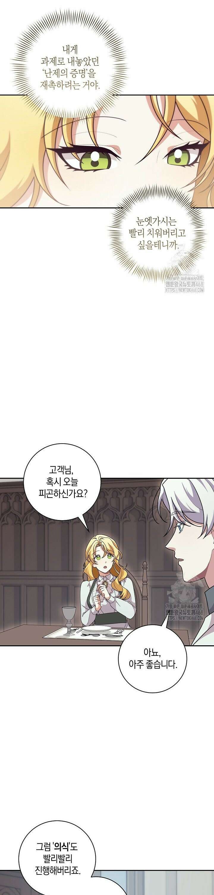 24시 회빙환 상담소 38화 8