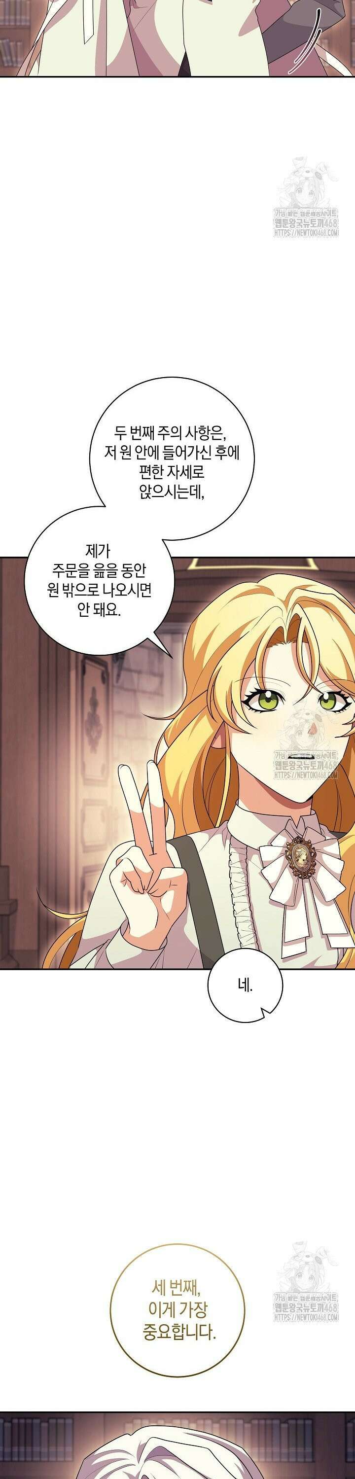 24시 회빙환 상담소 38화 21