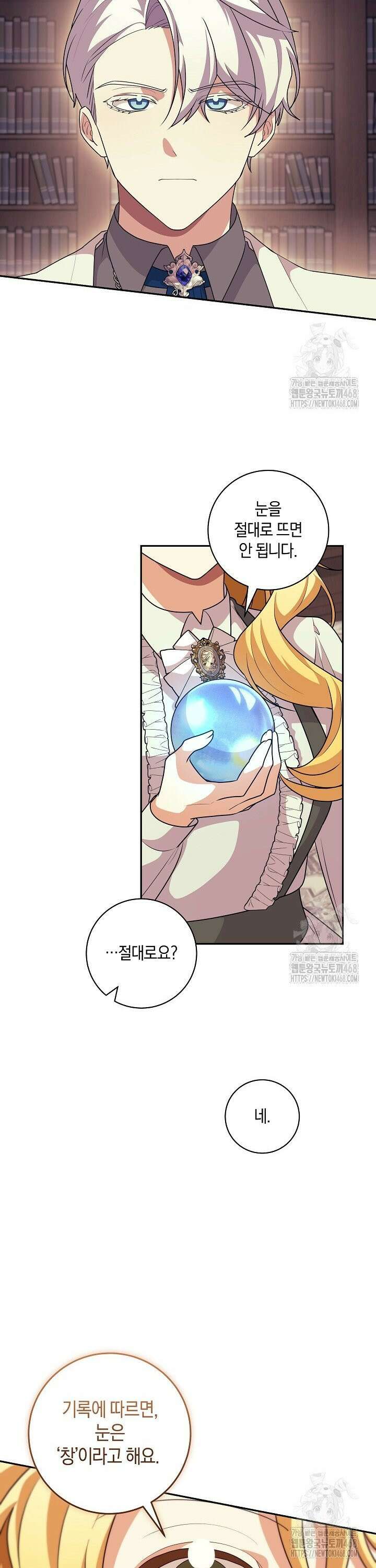 24시 회빙환 상담소 38화 22
