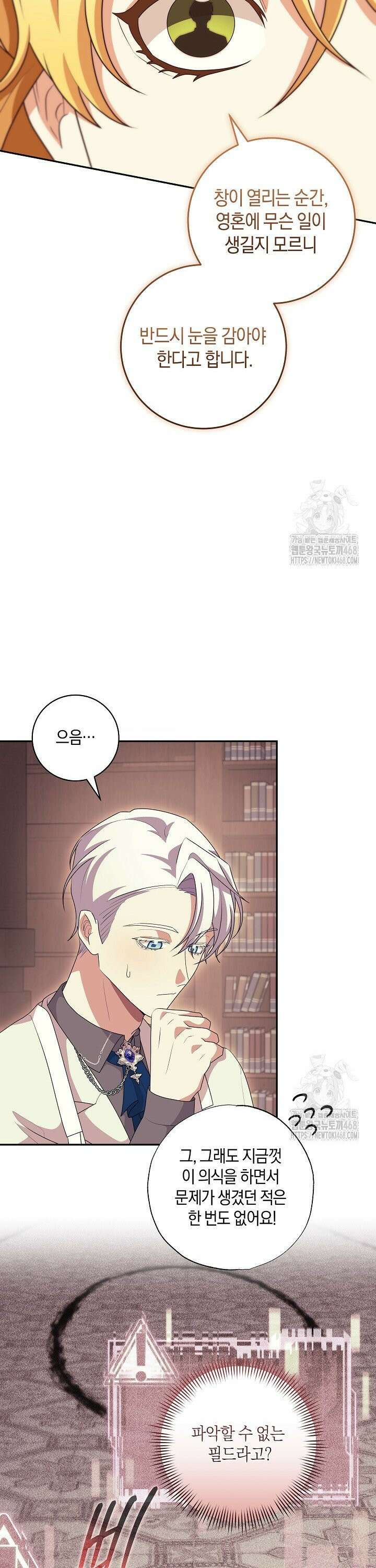 24시 회빙환 상담소 38화 23