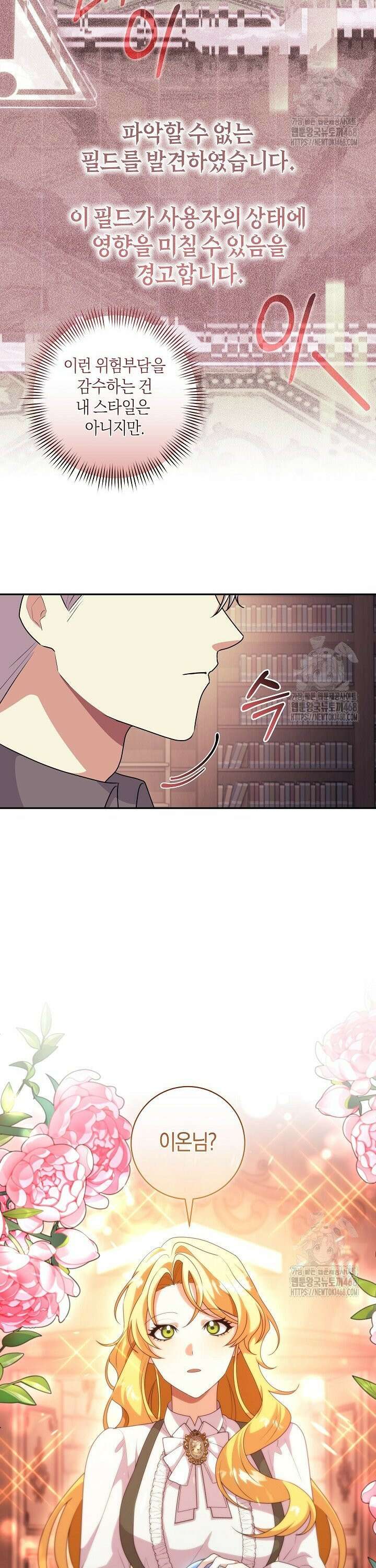 24시 회빙환 상담소 38화 24