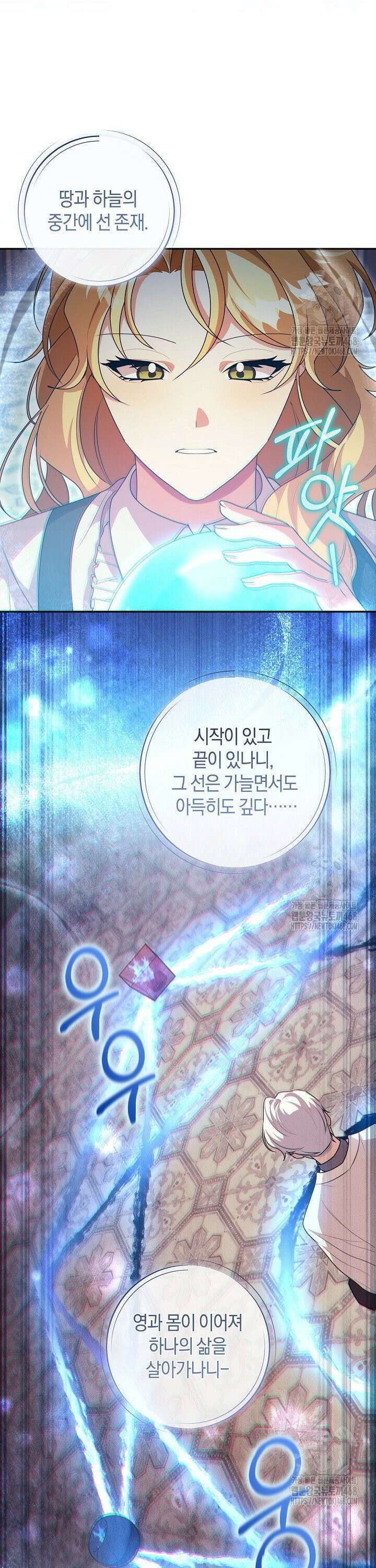 24시 회빙환 상담소 38화 29