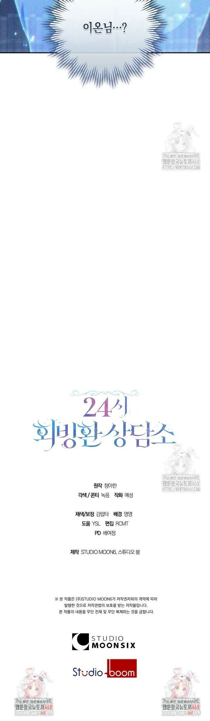 24시 회빙환 상담소 38화 36