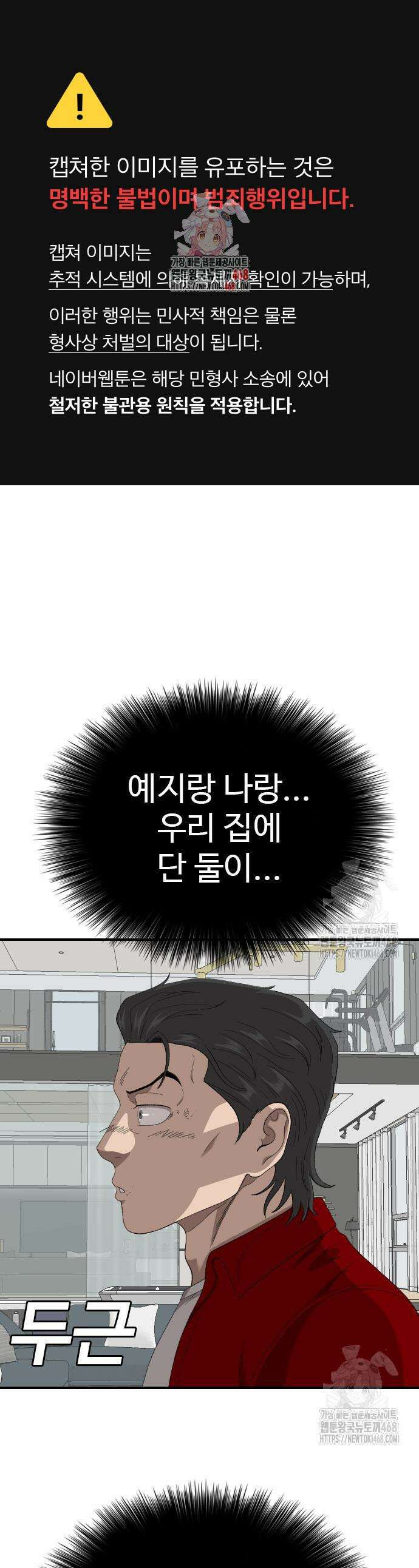 나쁜사람 248화 1