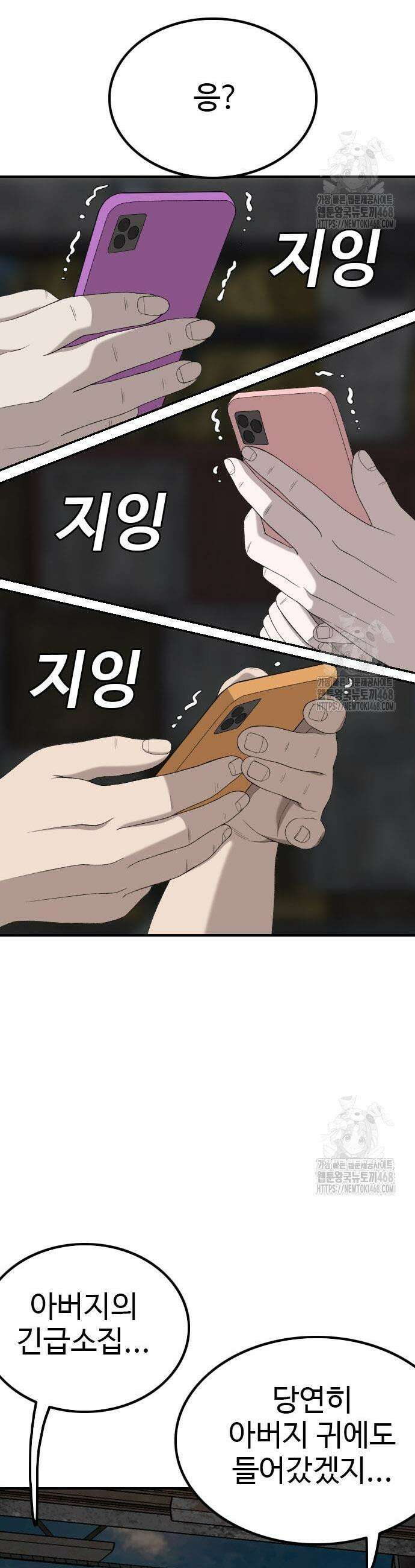 나쁜사람 248화 7