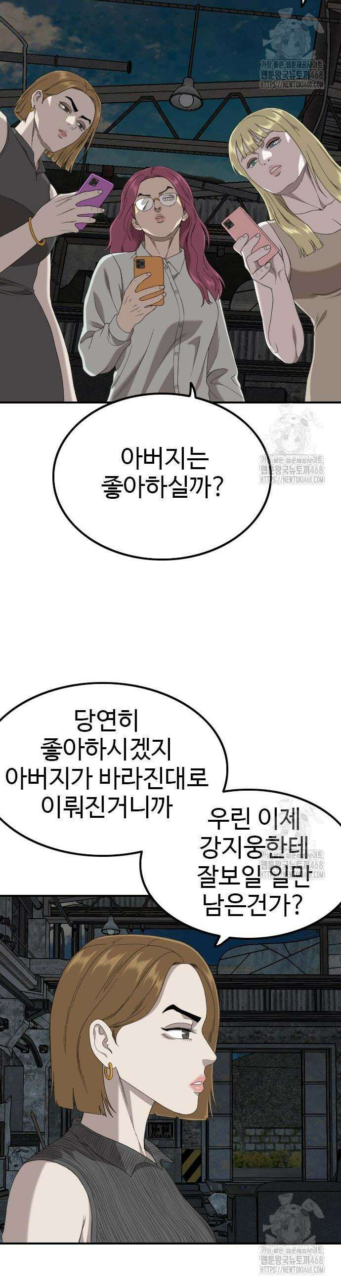 나쁜사람 248화 8