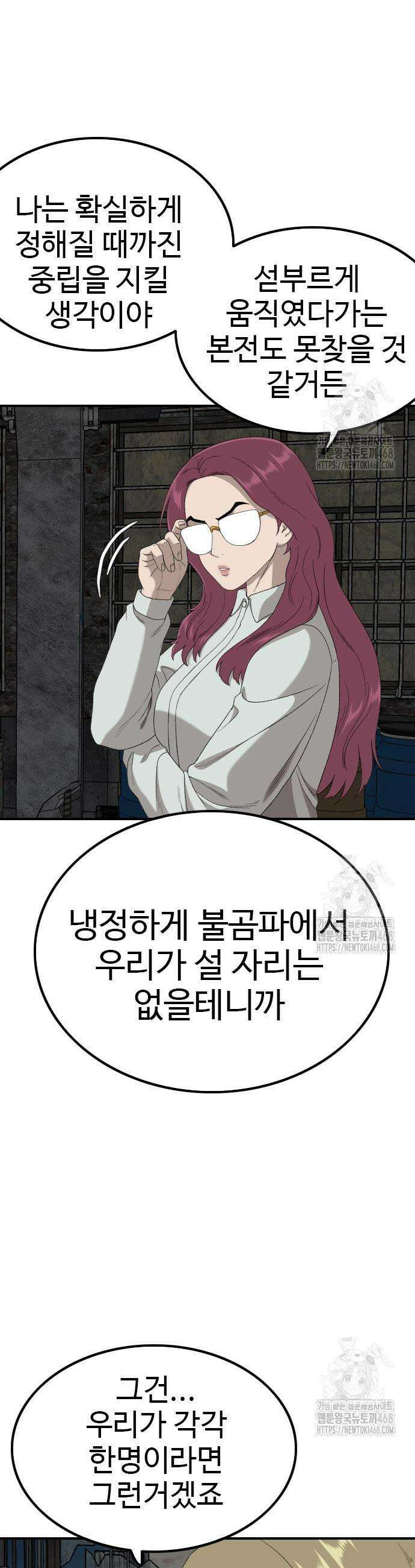 나쁜사람 248화 9
