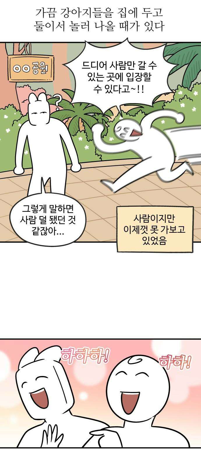 노곤하개 쇼츠 사이좋다 8