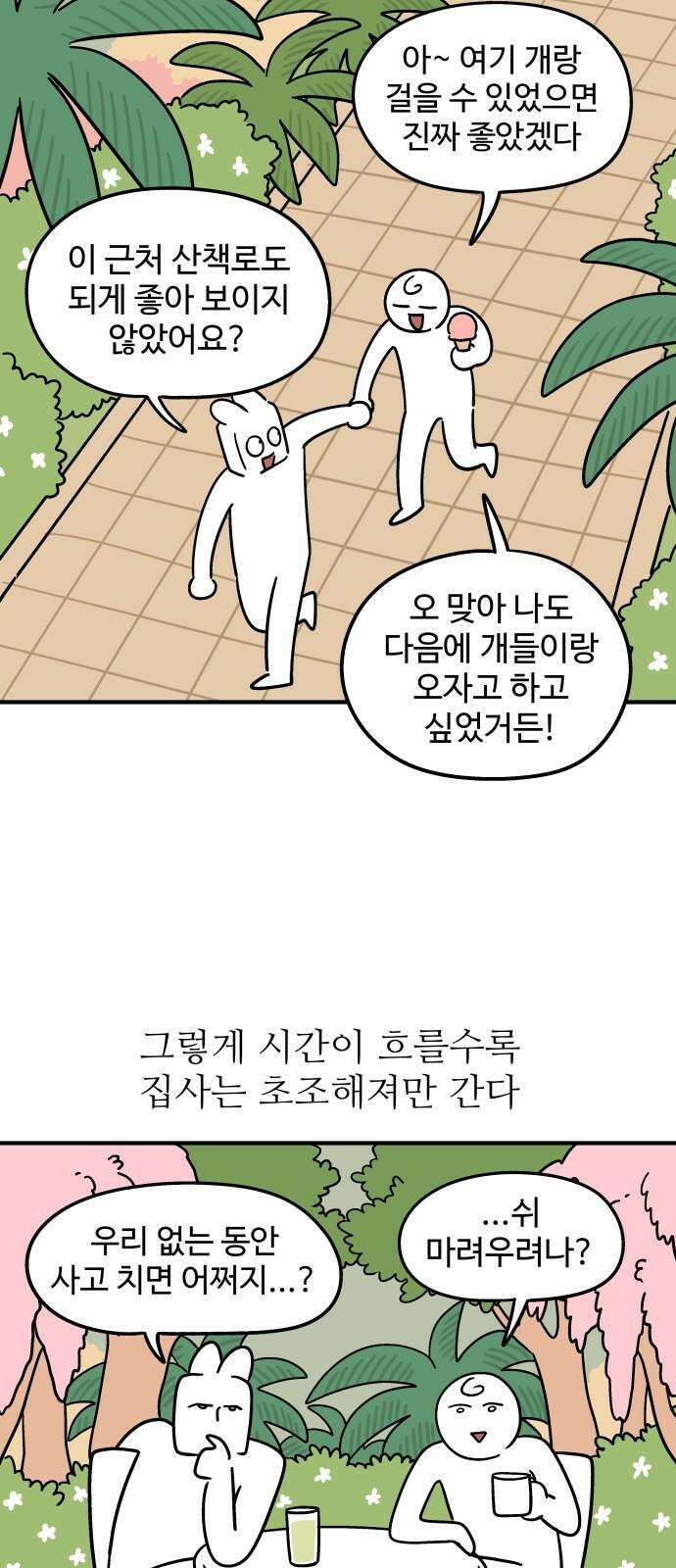 노곤하개 쇼츠 사이좋다 11