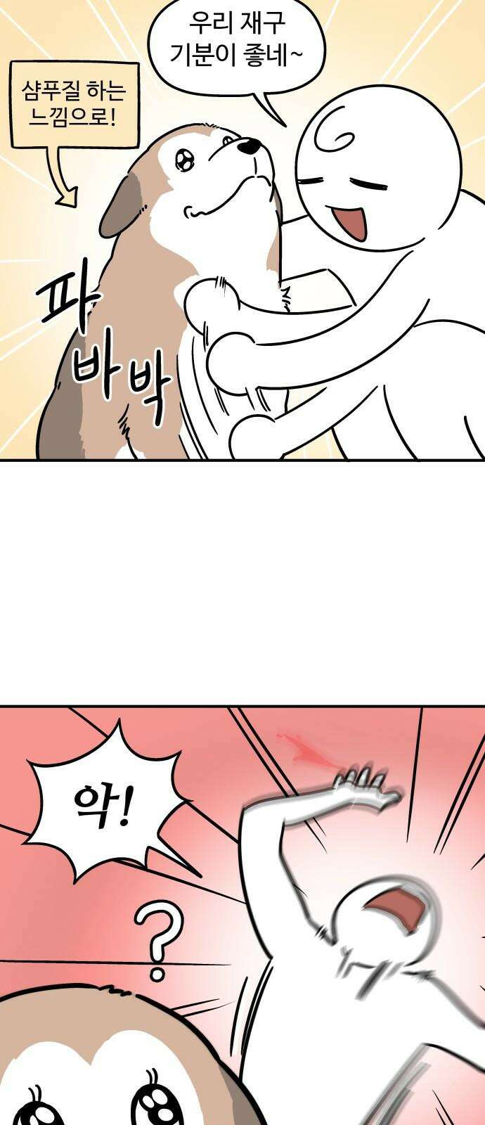 노곤하개 쇼츠 사이좋다 14