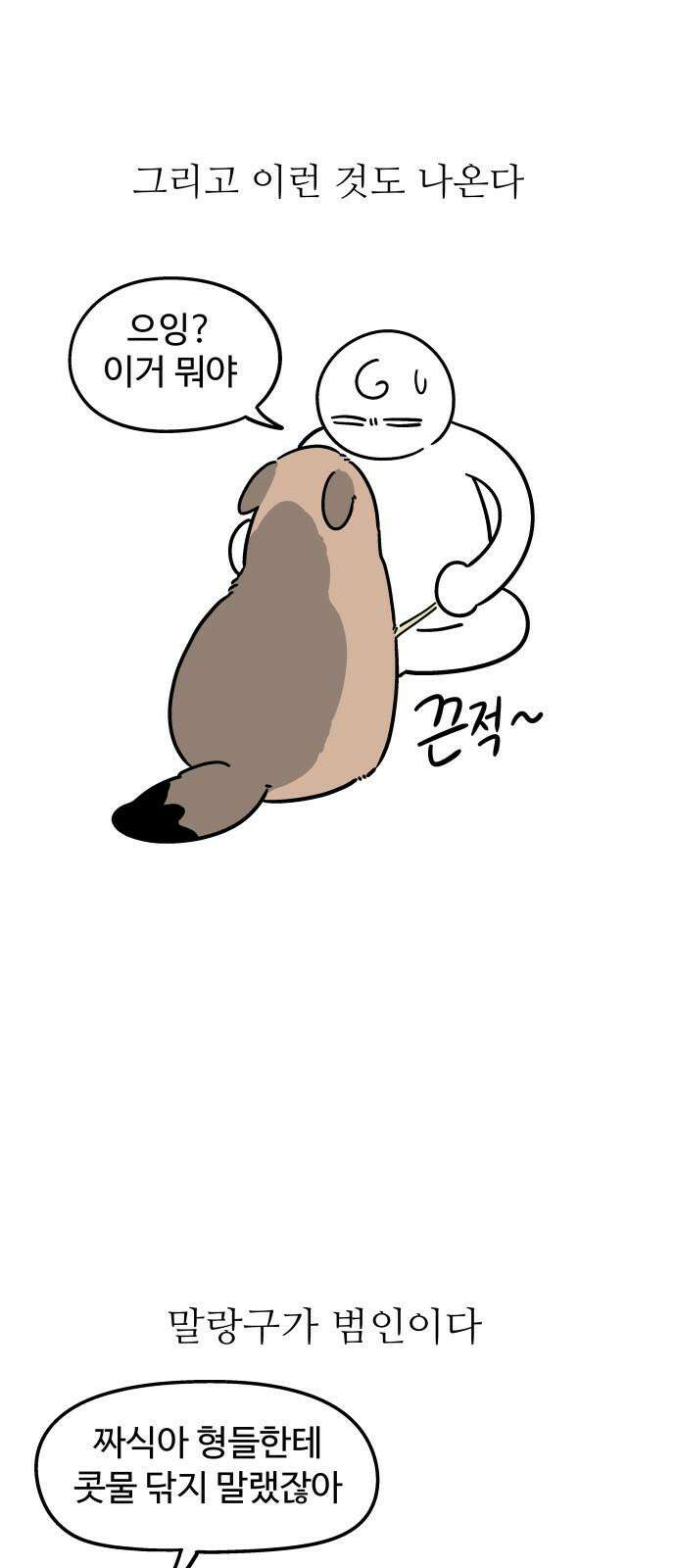 노곤하개 쇼츠 사이좋다 16
