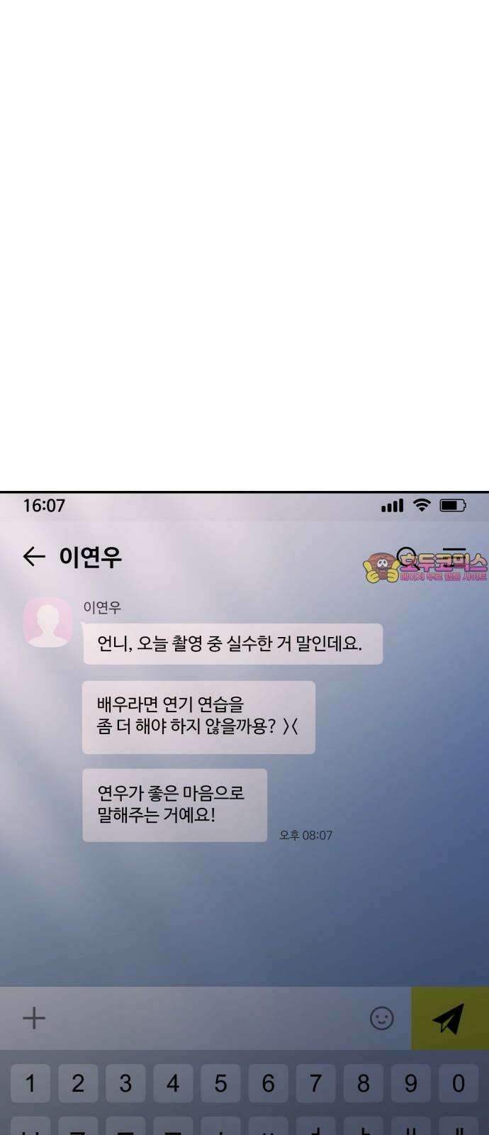 어째서 모두가 나를 사랑하는 거야?! 18화 - 모든 이야기엔 □□가 있다 (2) 1