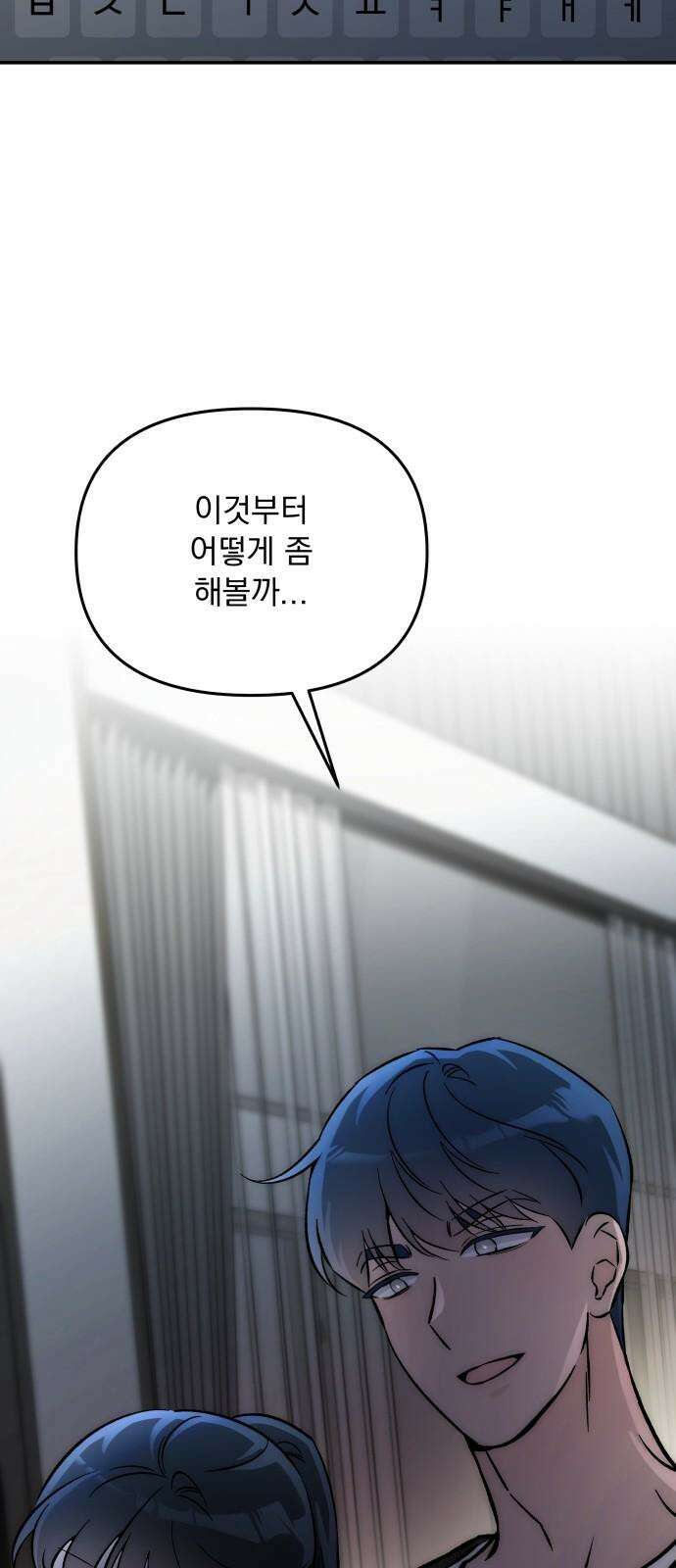 어째서 모두가 나를 사랑하는 거야?! 18화 - 모든 이야기엔 □□가 있다 (2) 2