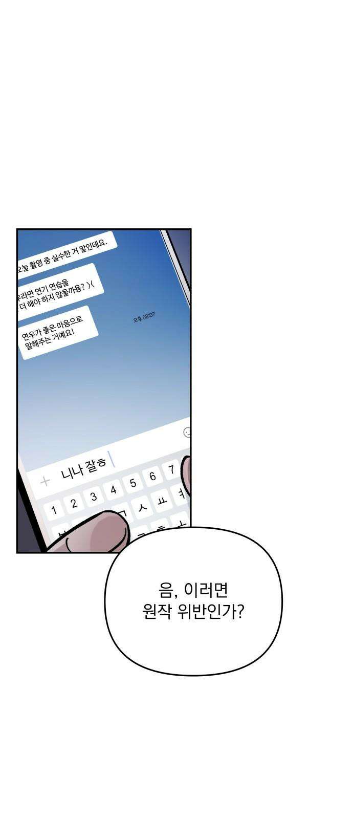 어째서 모두가 나를 사랑하는 거야?! 18화 - 모든 이야기엔 □□가 있다 (2) 4